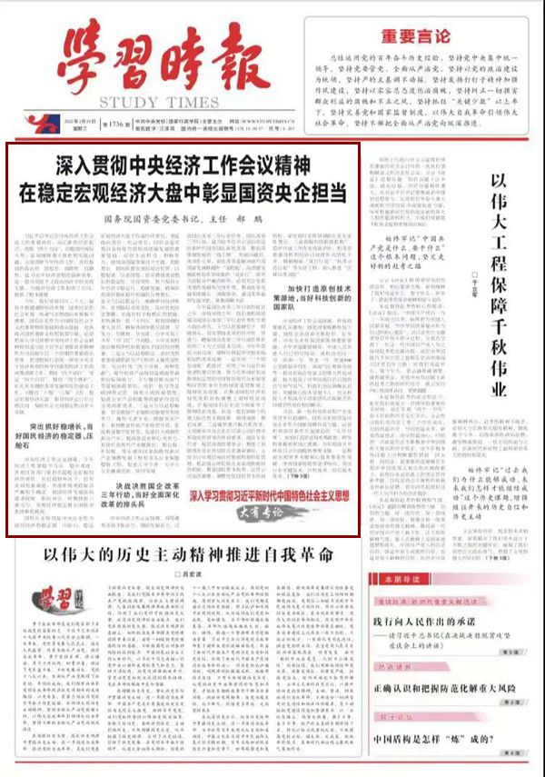 郝鵬、國(guó)資、央企、國(guó)資委、書(shū)記、主任、國(guó)企、企業(yè)改革