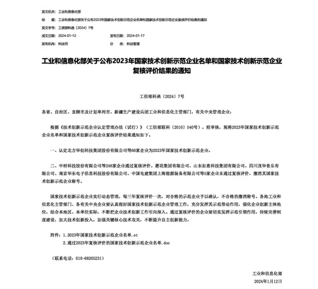 技術創新示范企業2.jpg 技術創新示范企業2.jpg