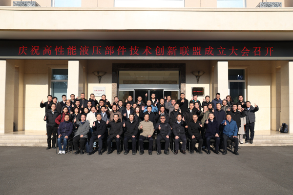 高性能液壓部件技術創新聯盟成立大會在北自所召開